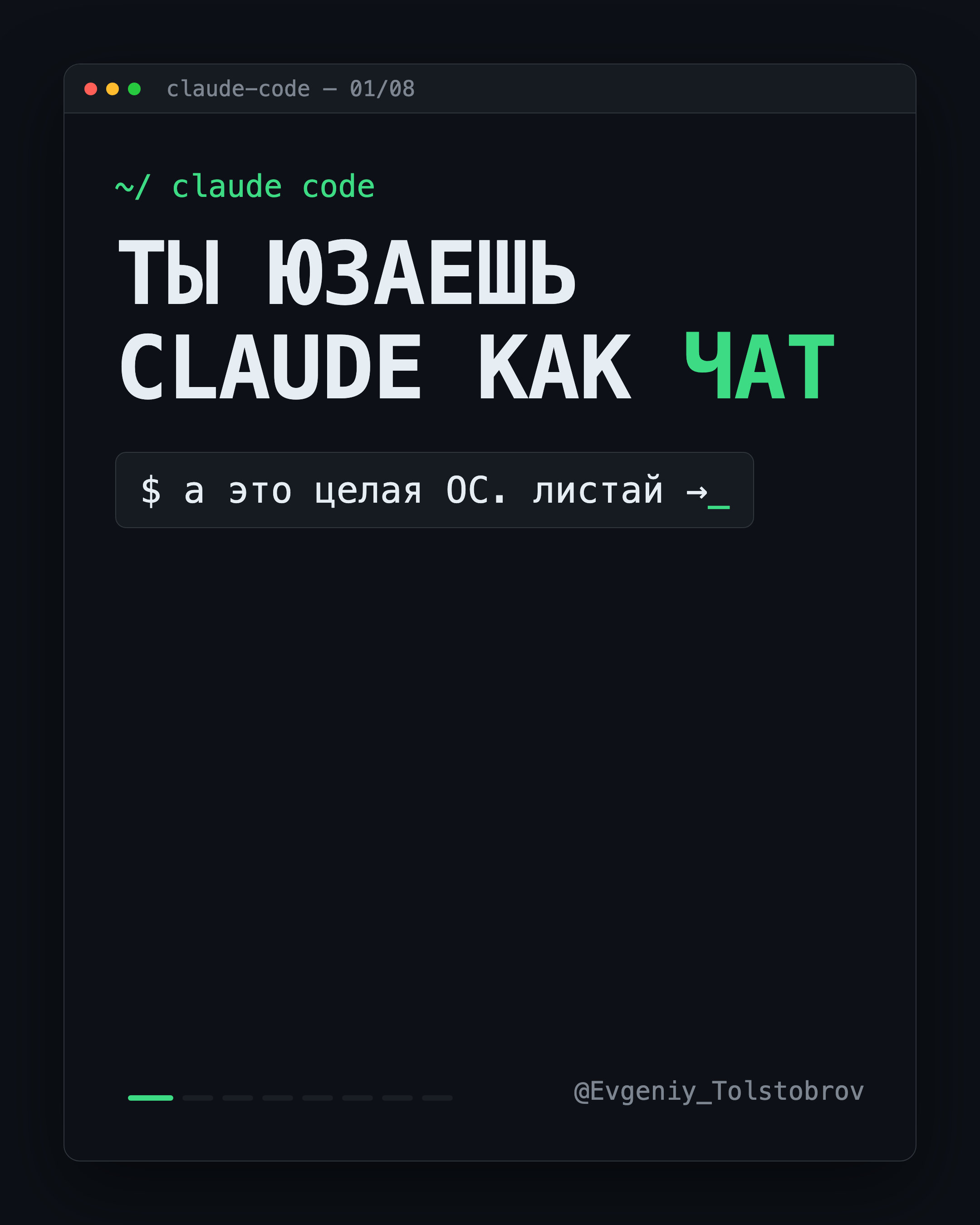 Claude Code как операционная система